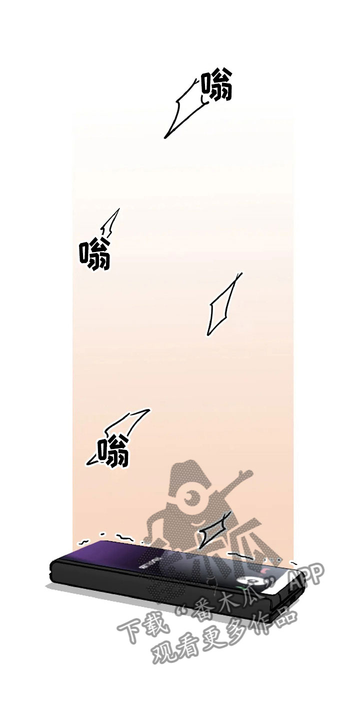 你不要坏坏漫画,第9章：陷阱5图