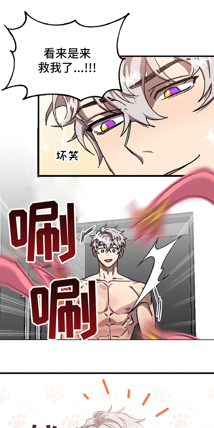 你不要再叫我妈了迪奥真我香水漫画,第23章：也被抓了3图