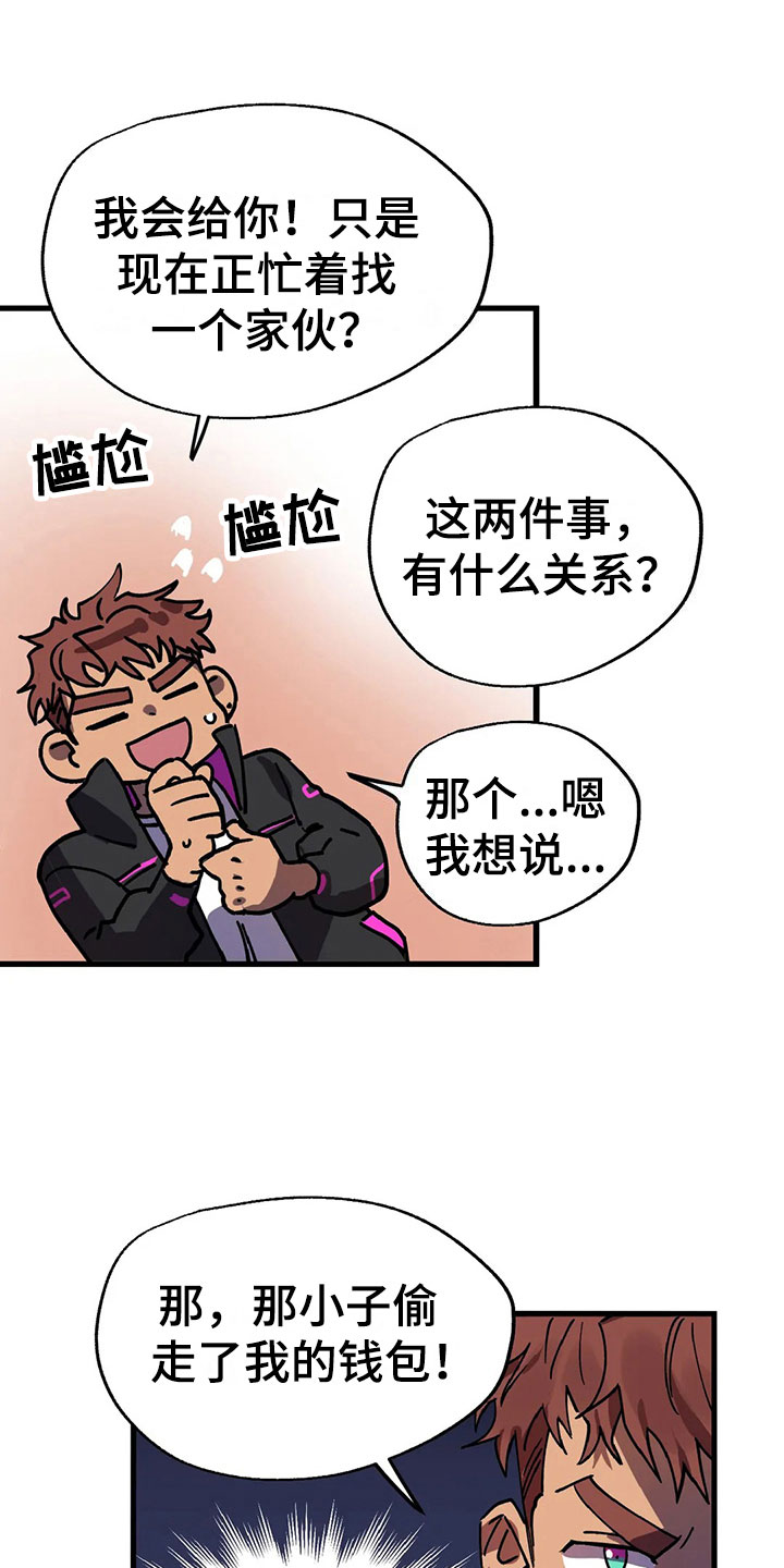 你不要坏坏漫画,第4章：悬赏令5图
