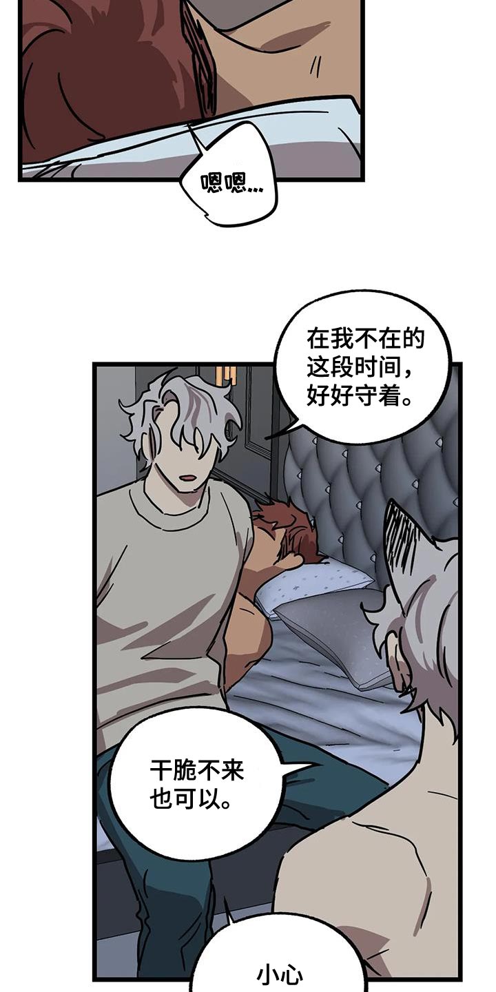 你不要走电影漫画,第72章：【番外】做个了断5图