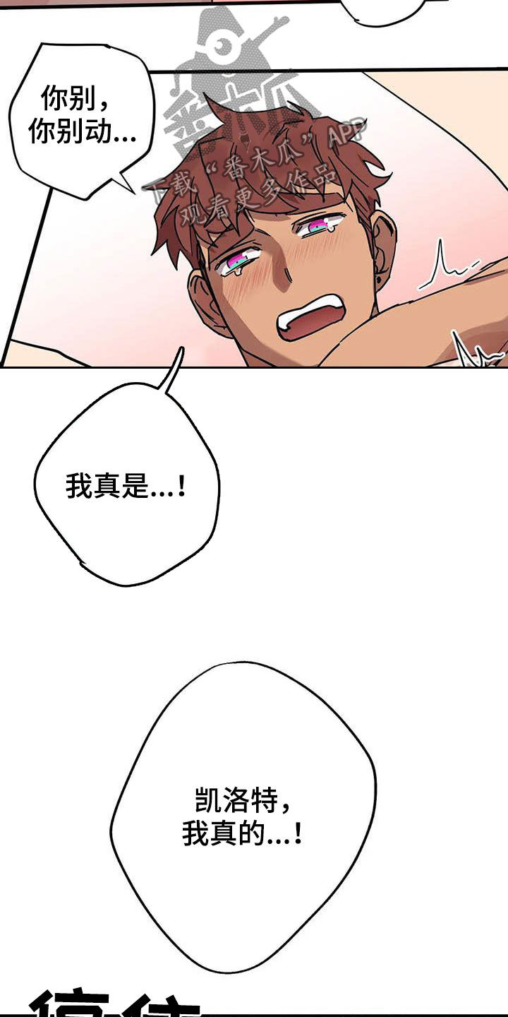 你不懂我的爱歌曲漫画,第38章：多多关照3图