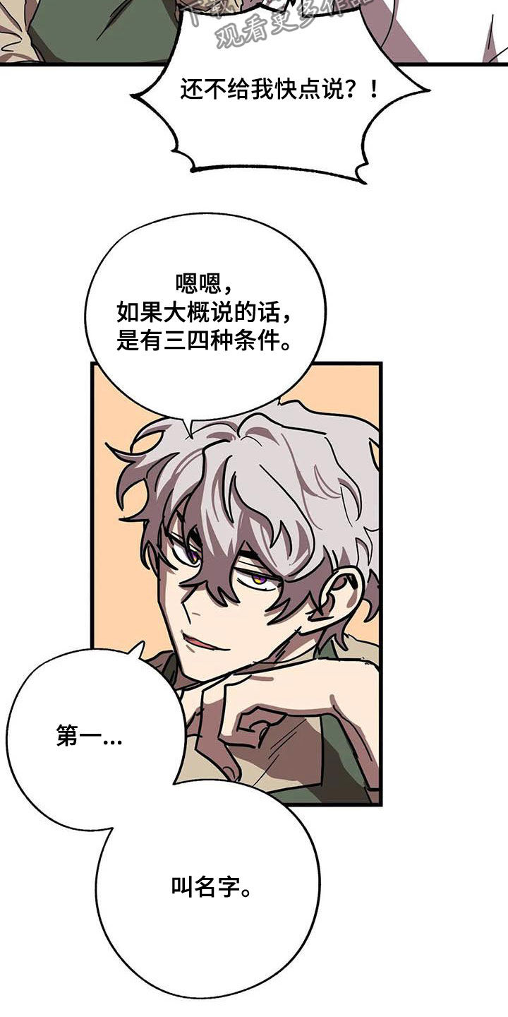 你不要坏坏漫画,第34章：三个条件4图