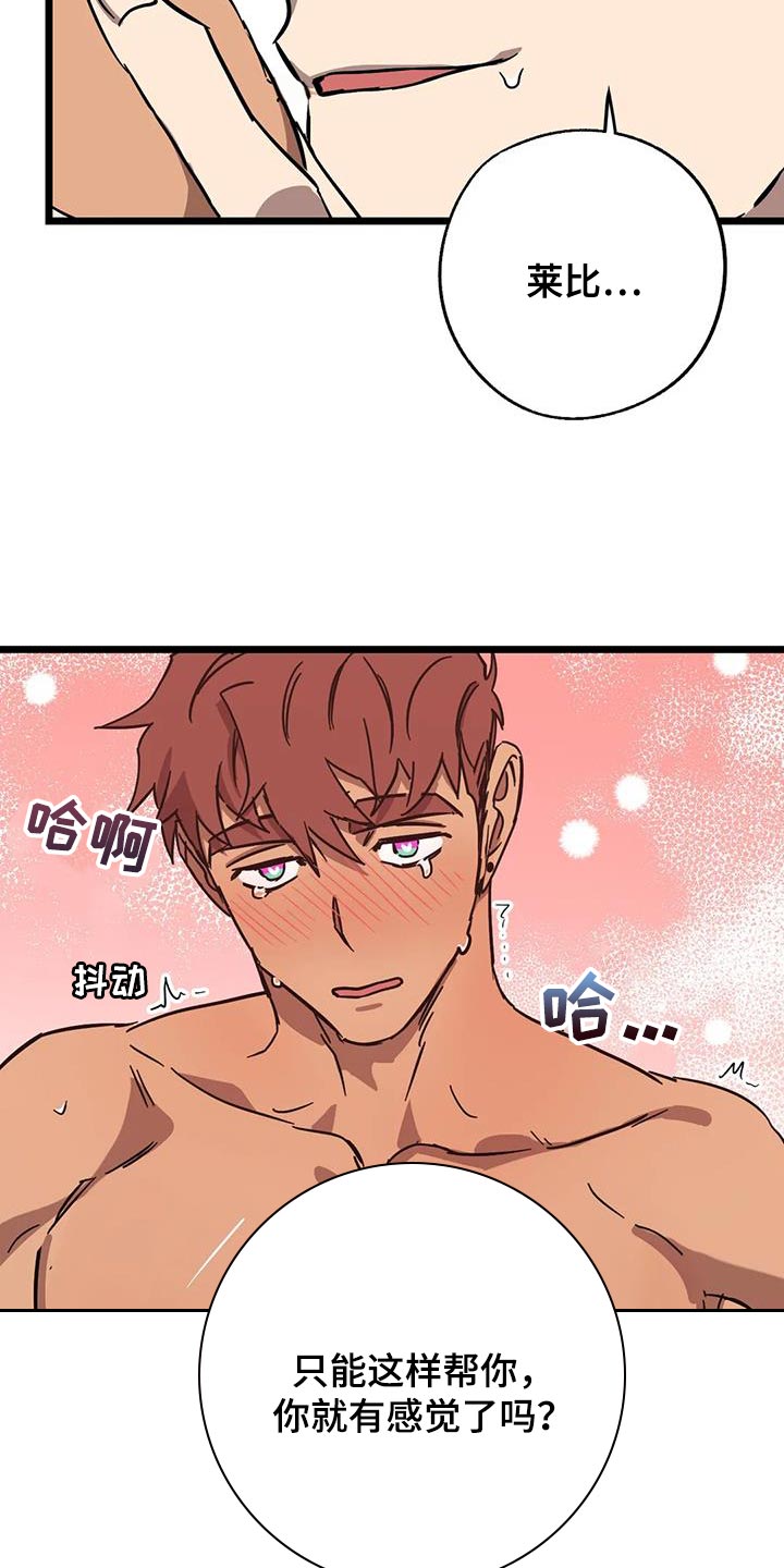 你不要坏坏漫画,第67章：【番外】不要担心4图