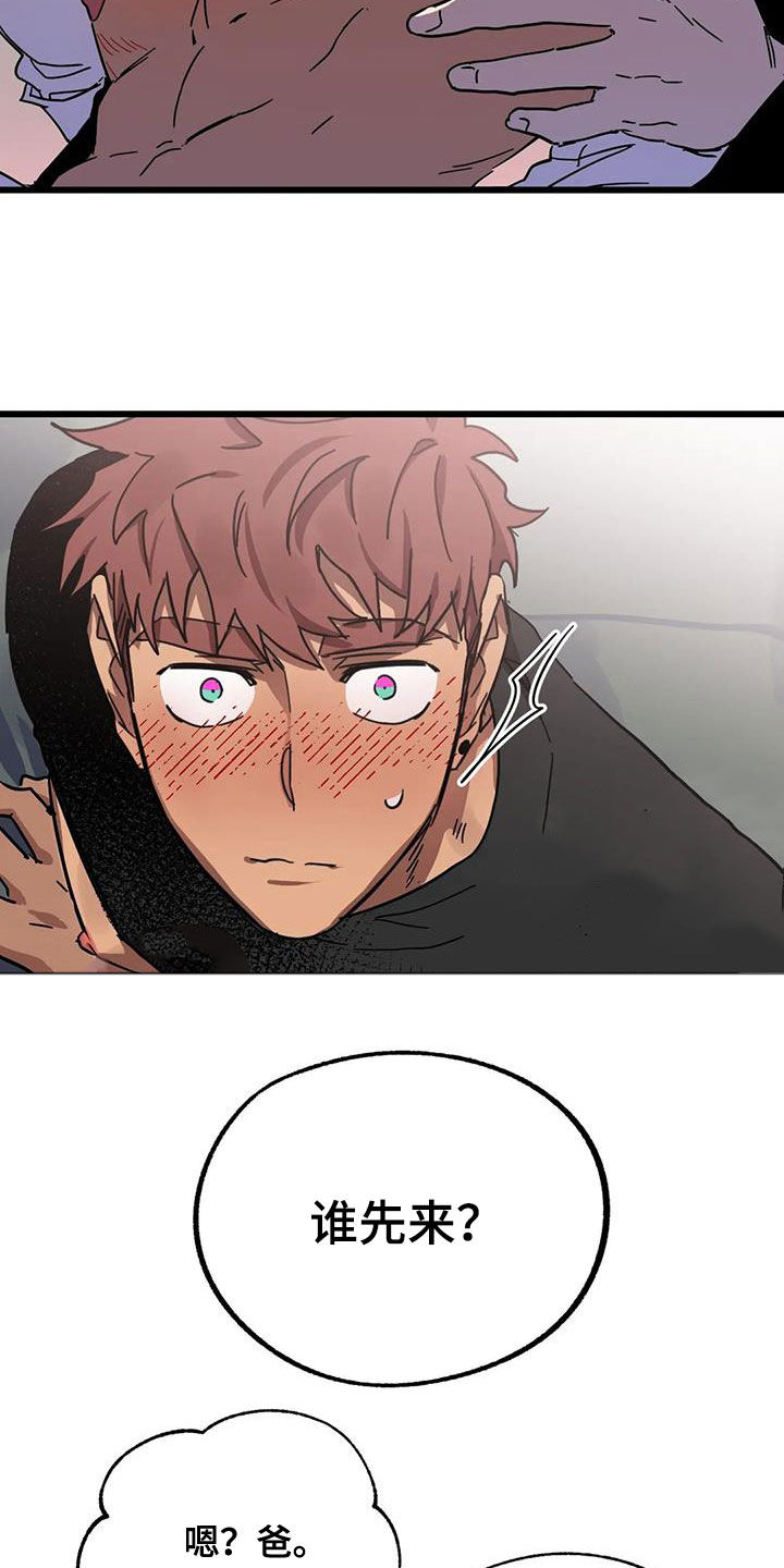 你不要坏坏漫画,第50章：哥俩好1图