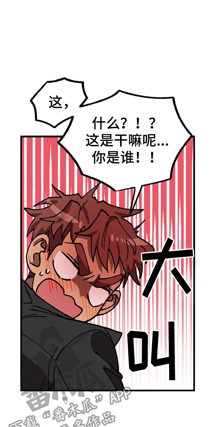 你不要坏坏漫画,第11章：趁火打劫1图