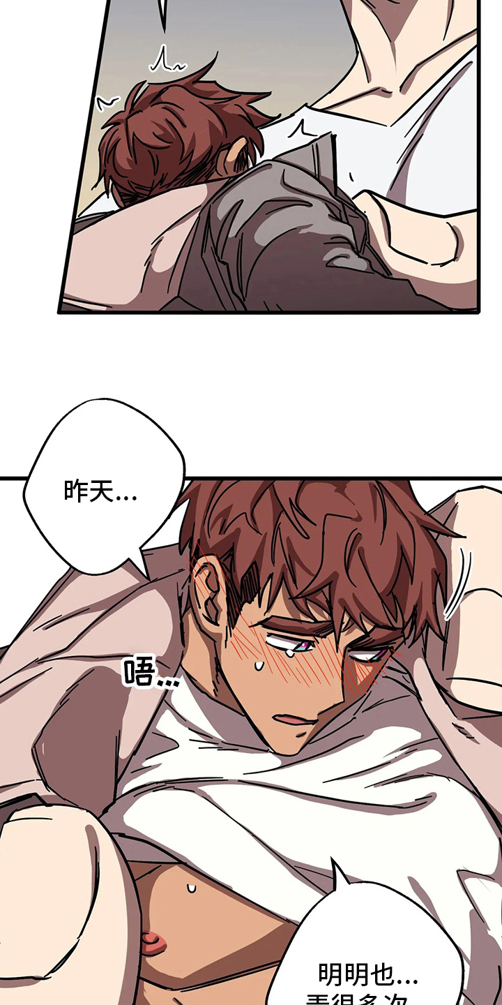 你不要坏坏漫画,第32章：全宇宙最坏5图