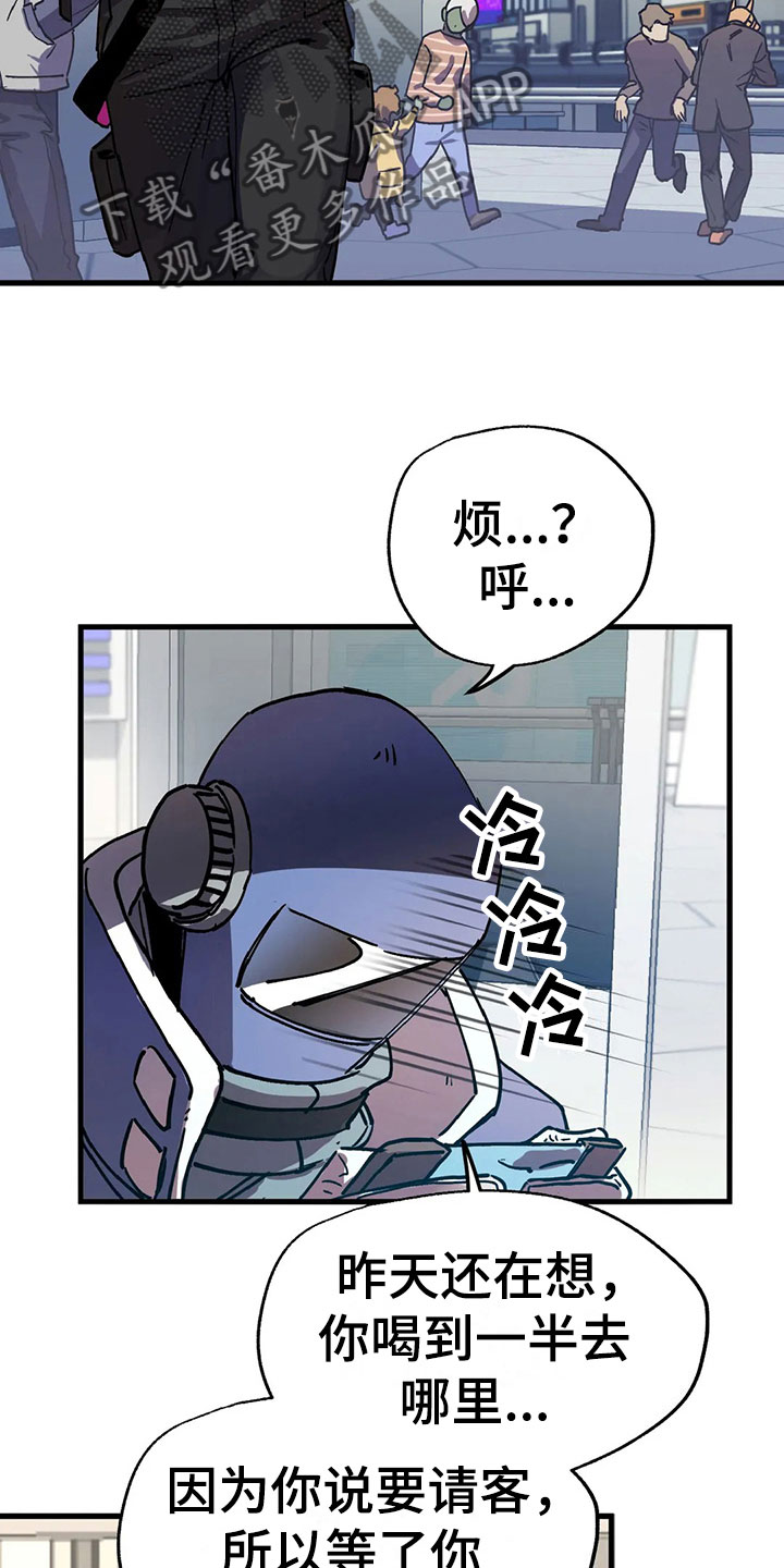 你不要坏坏漫画,第4章：悬赏令2图