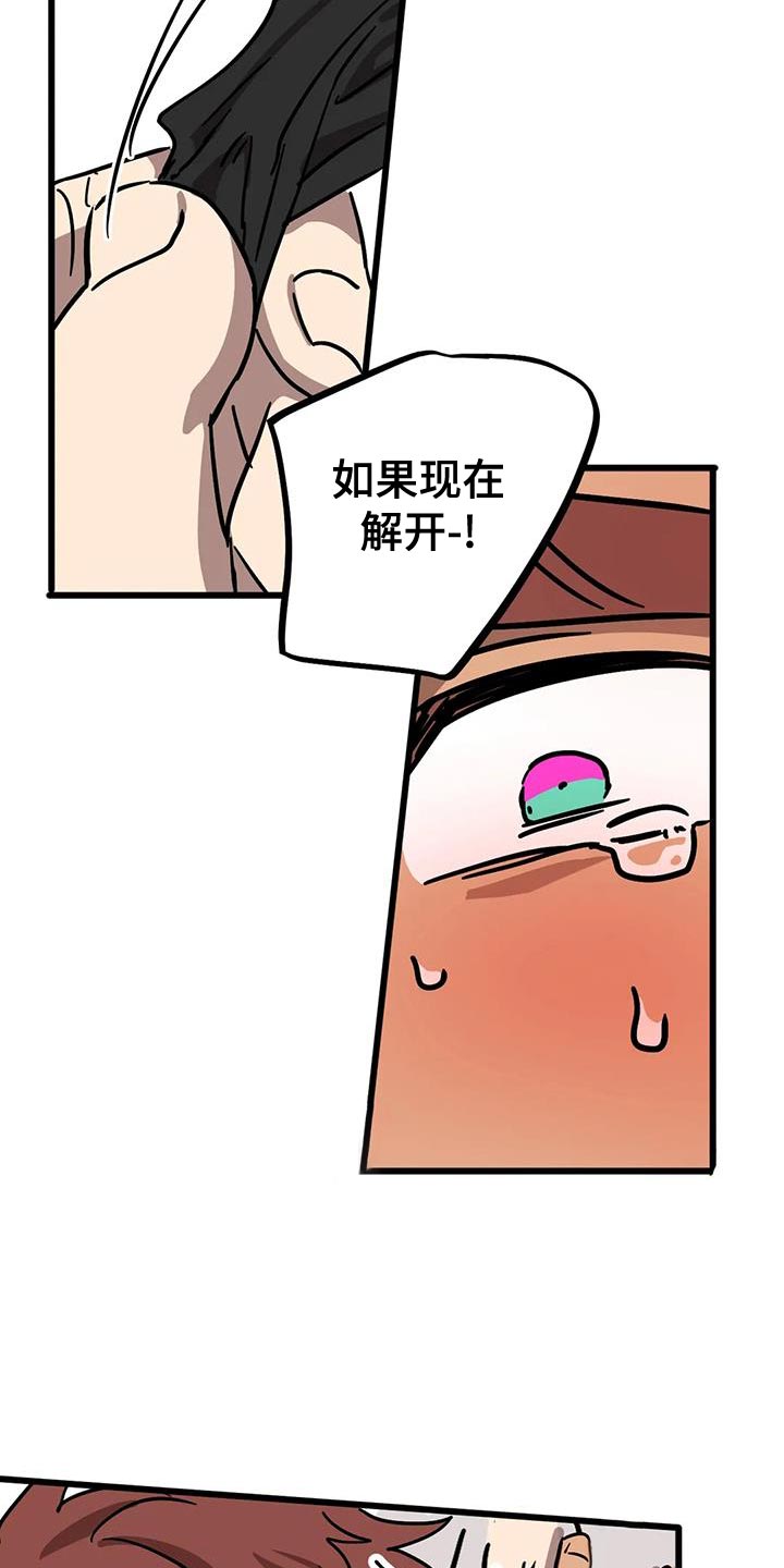你不要坏坏漫画,第69章：【番外】摔倒4图