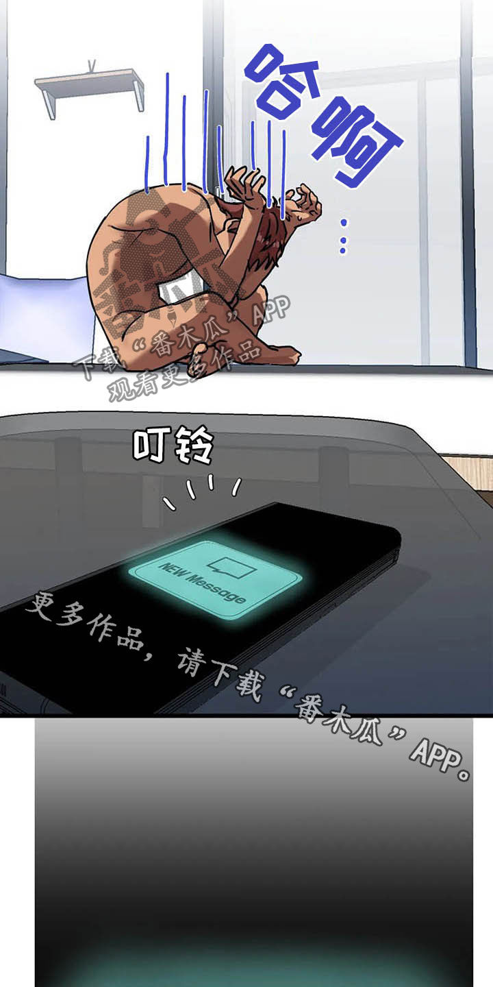 你不要怒气冲冲简谱漫画,第16章：最后通牒1图