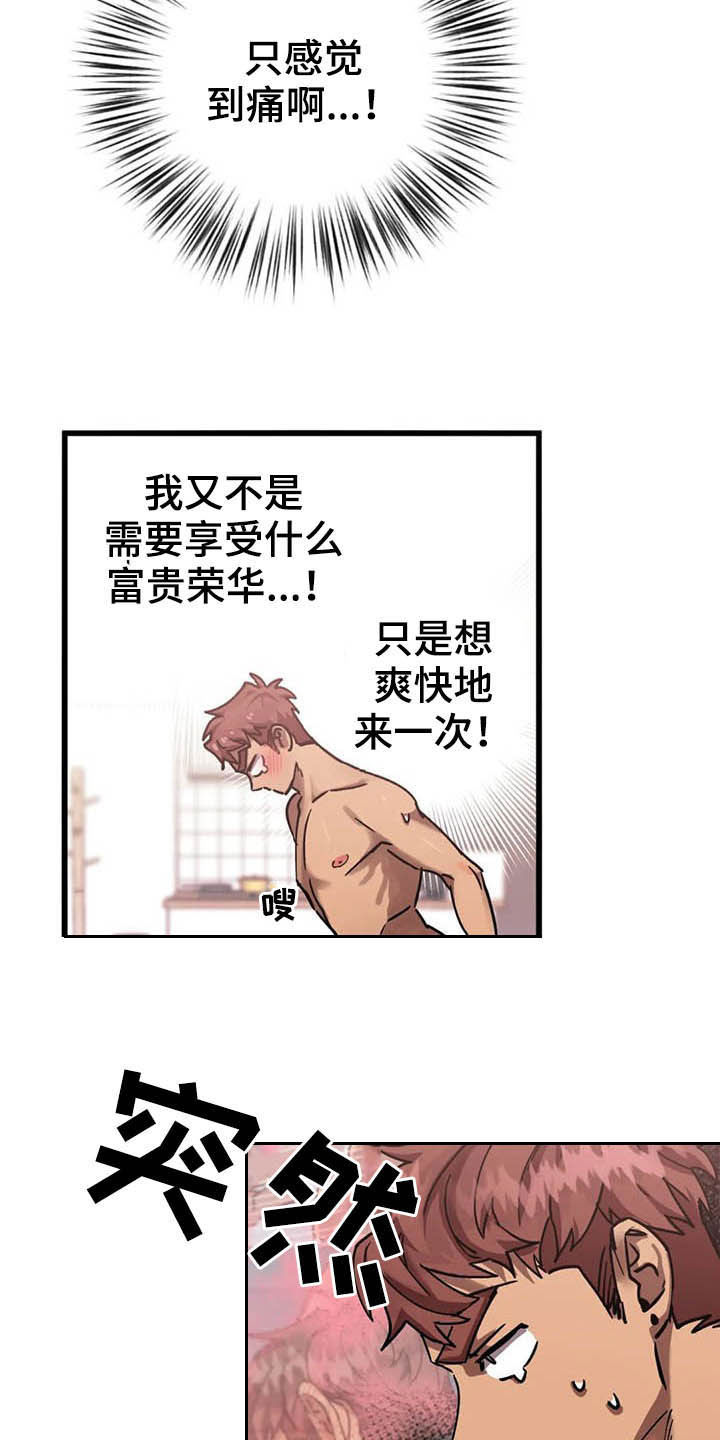 你不要坏坏漫画,第16章：最后通牒1图