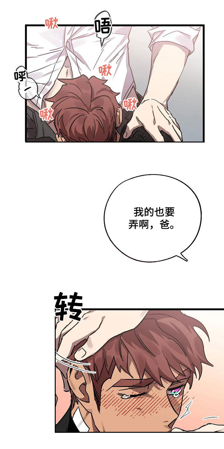 你不要坏坏漫画,第50章：哥俩好3图