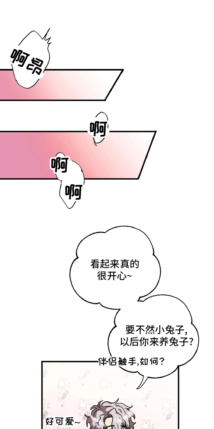 你不要再叫我妈了迪奥真我香水漫画,第23章：也被抓了3图