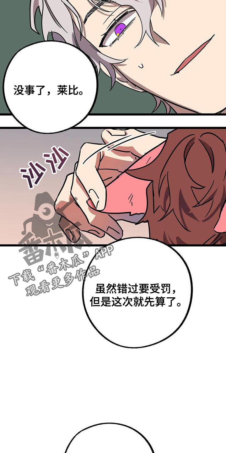 你不要怪你命不好漫画,第72章：【番外】做个了断4图