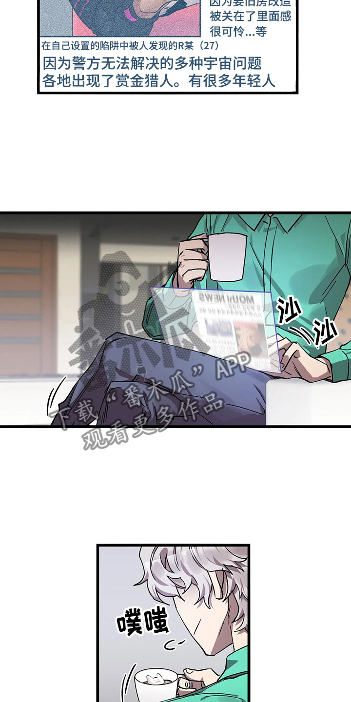 你不要坏坏漫画,第14章：被发现1图