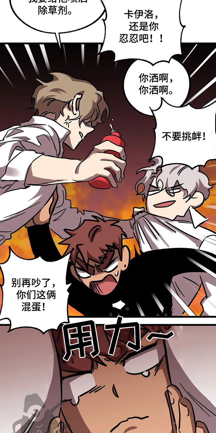 你不要坏坏漫画,第49章：争夺4图