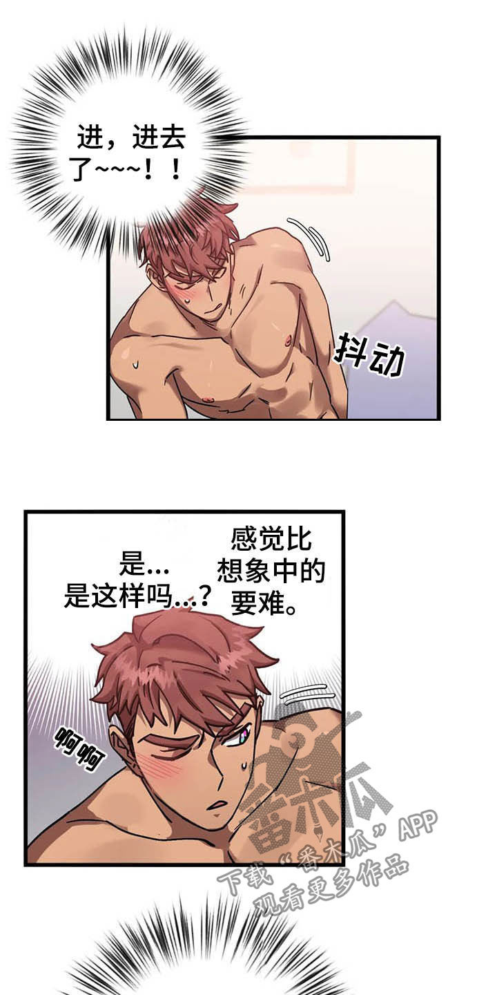 你不要坏坏漫画,第16章：最后通牒5图