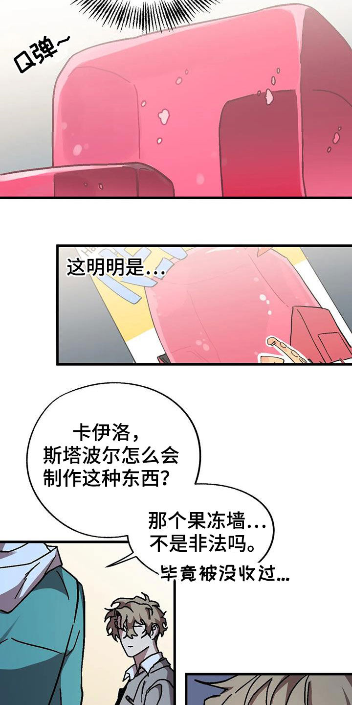 你不要再叫我妈了迪奥真我香水漫画,第43章：潜入2图