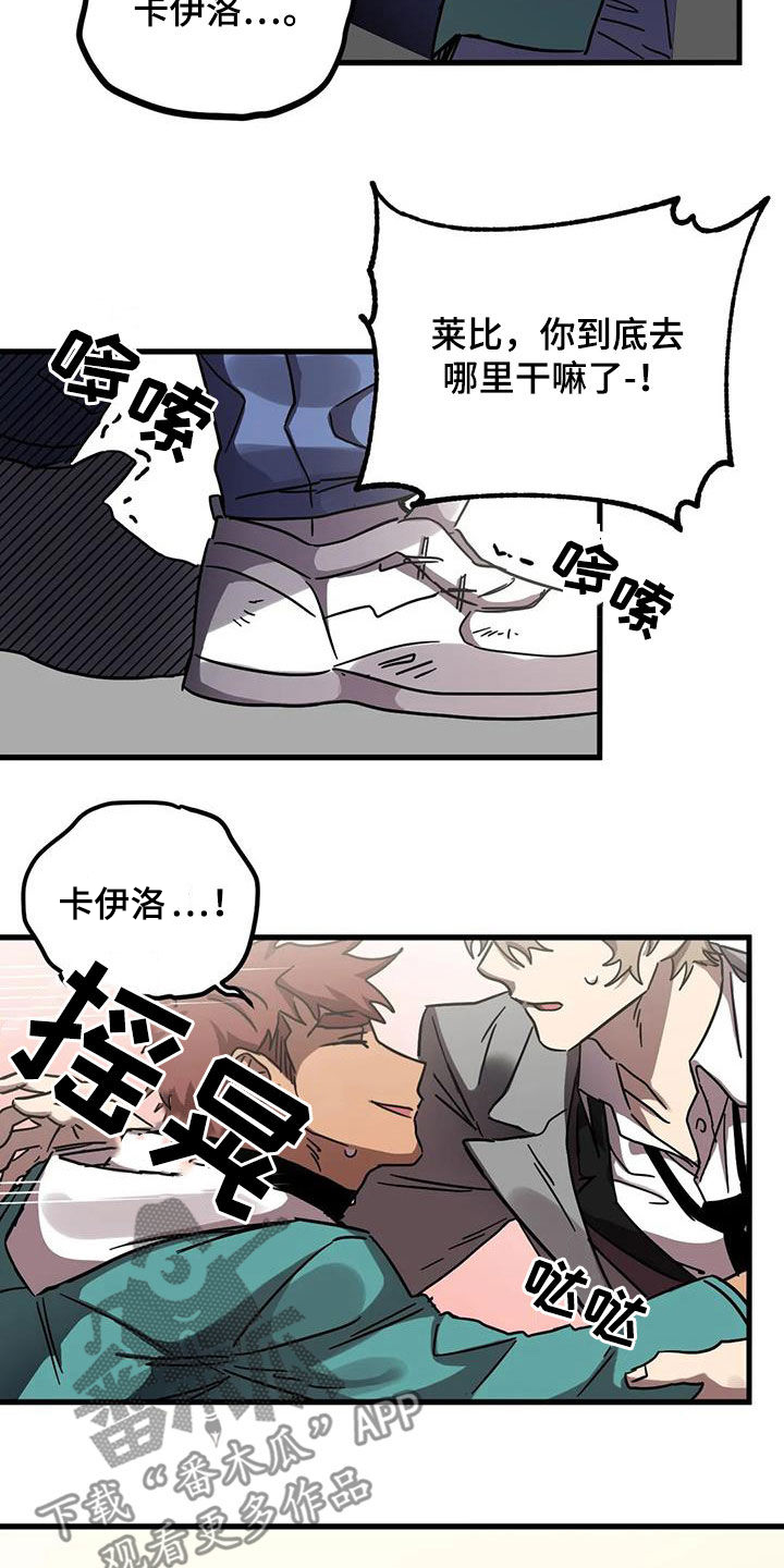 你不懂我的爱歌曲漫画,第47章：快醒醒1图