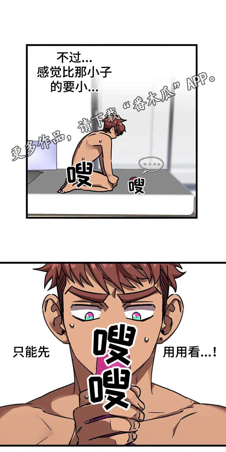 你不要坏坏漫画,第16章：最后通牒1图