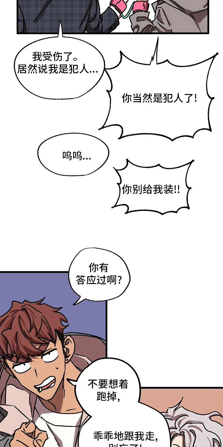 你不要坏坏漫画,第30章：条件3图