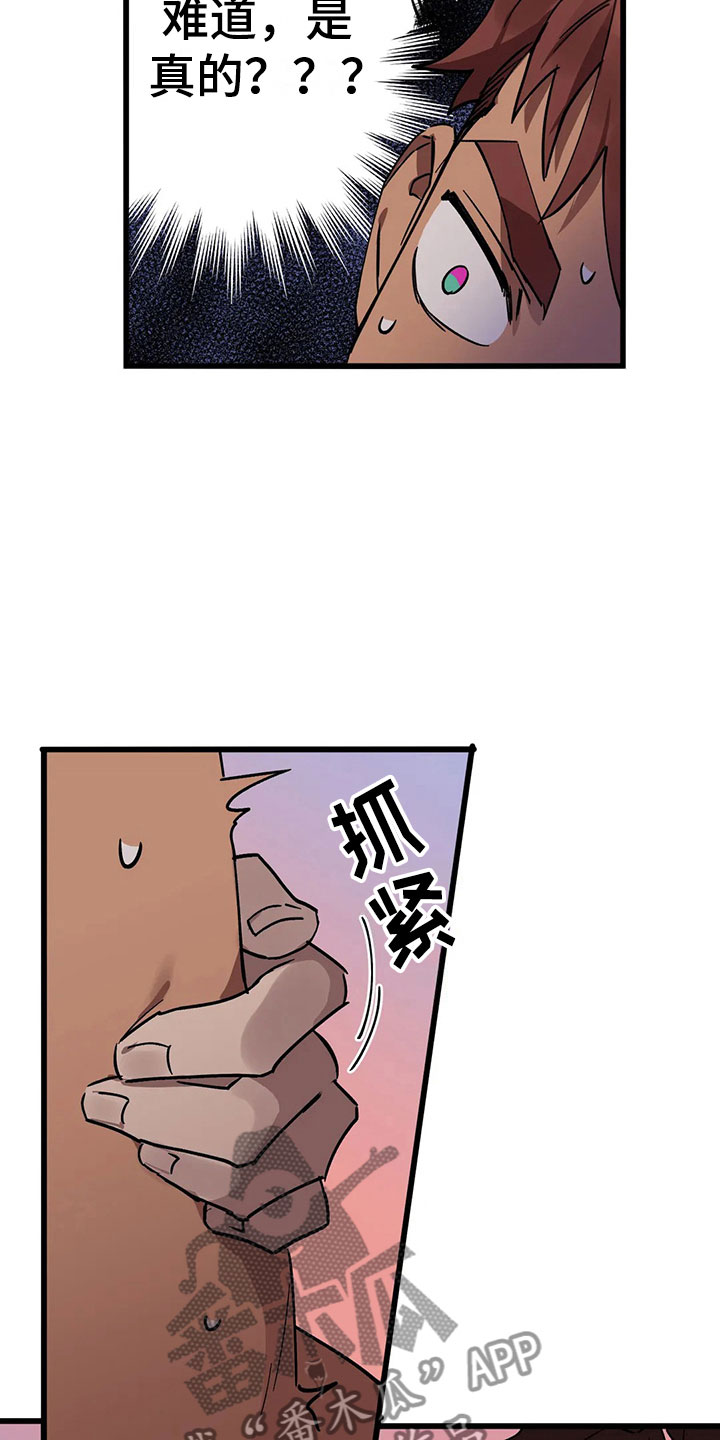 你不要给我哇哇叫表情包图片漫画,第14章：被发现2图