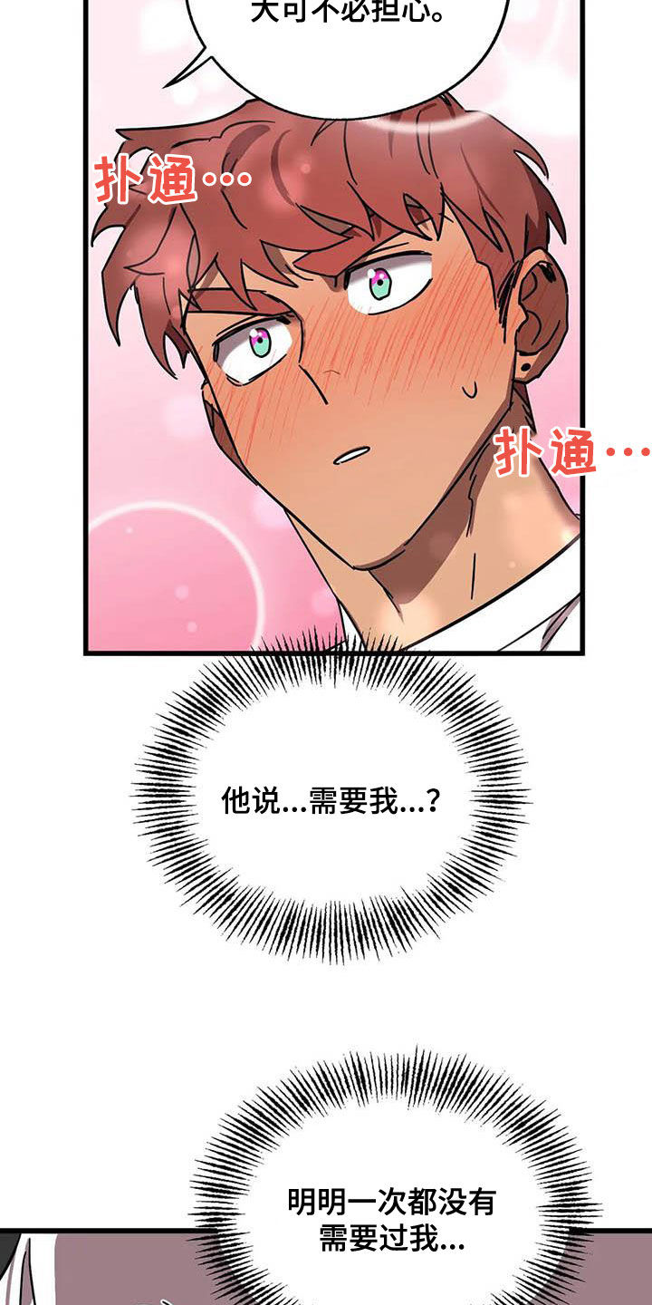 你不要坏坏漫画,第34章：三个条件1图