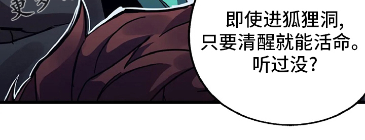 你不要担心中文歌曲在线听完整漫画,第18章：狐狸洞5图