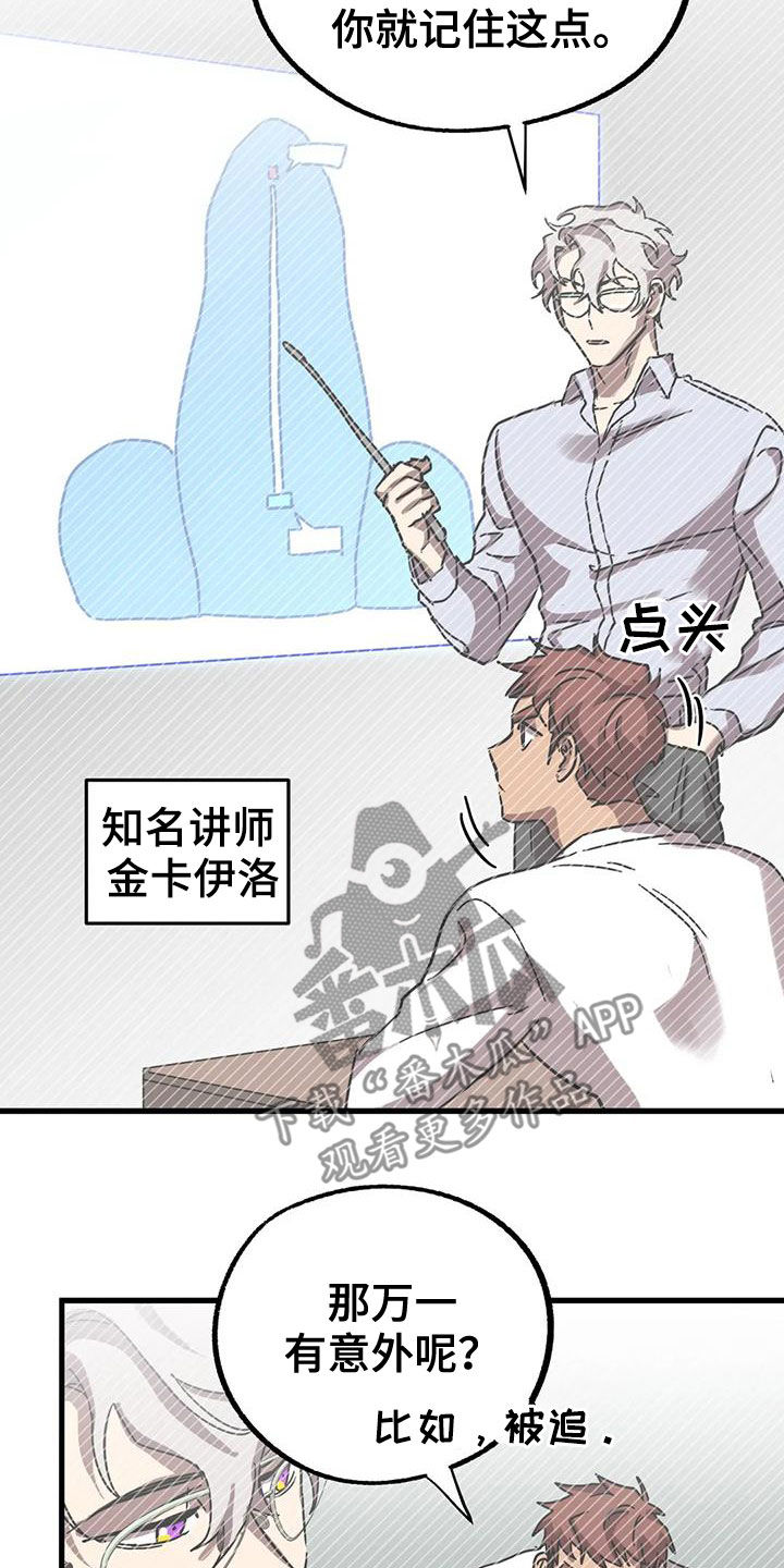 你不要怒气冲冲简谱漫画,第44章：陷阱3图