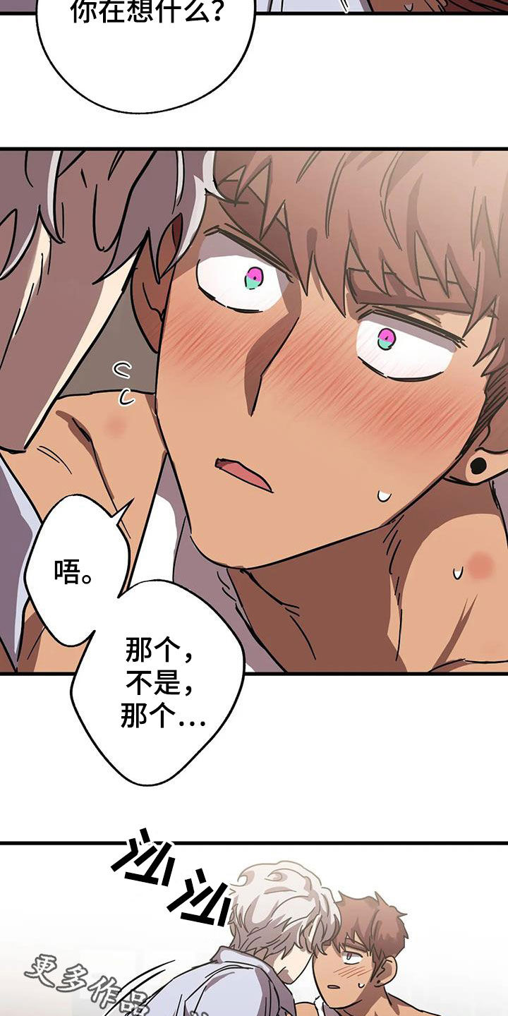 你不懂我的爱歌曲漫画,第41章：心乱如麻4图