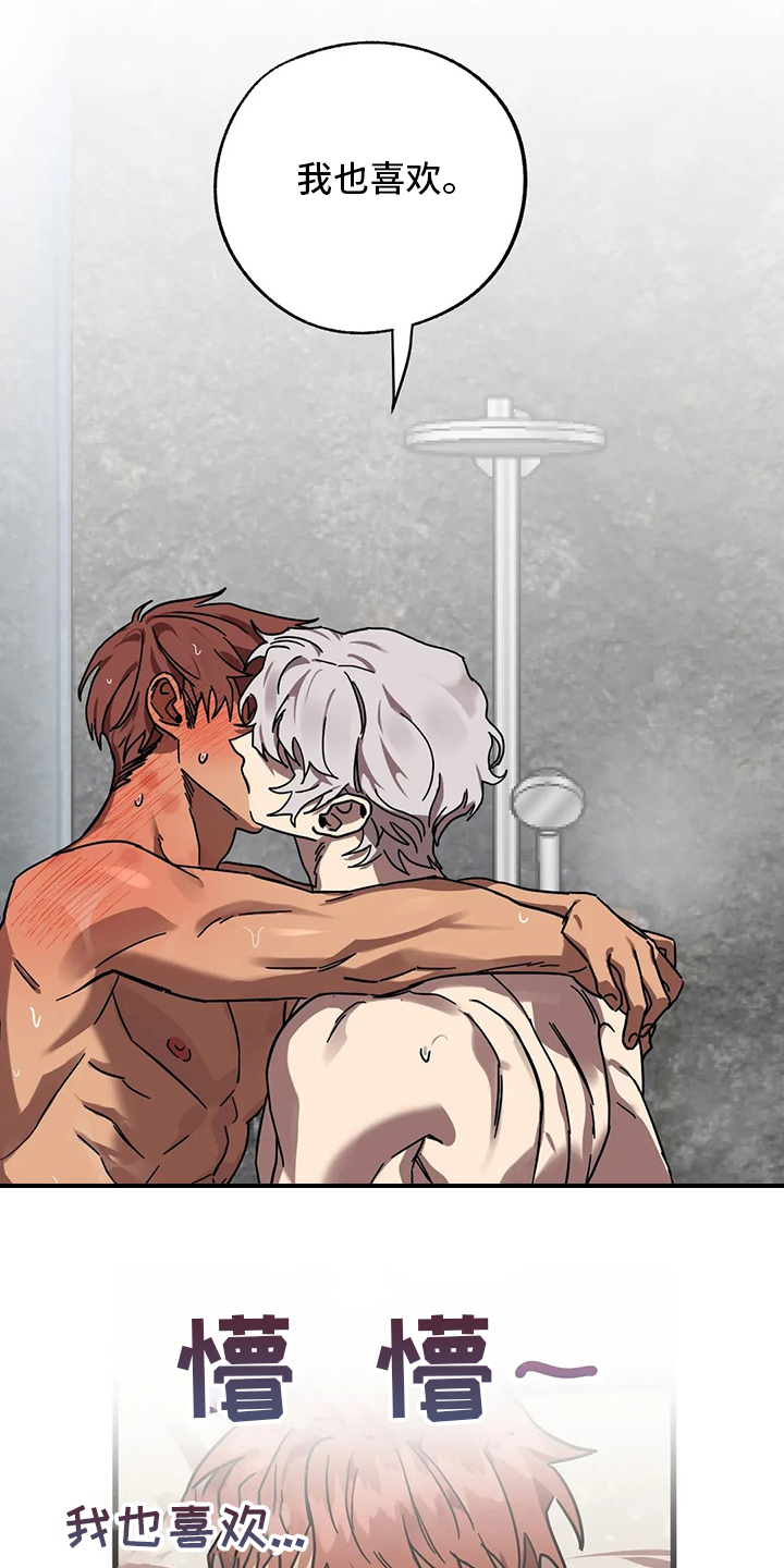 你不懂我的爱歌曲漫画,第28章：我也喜欢3图