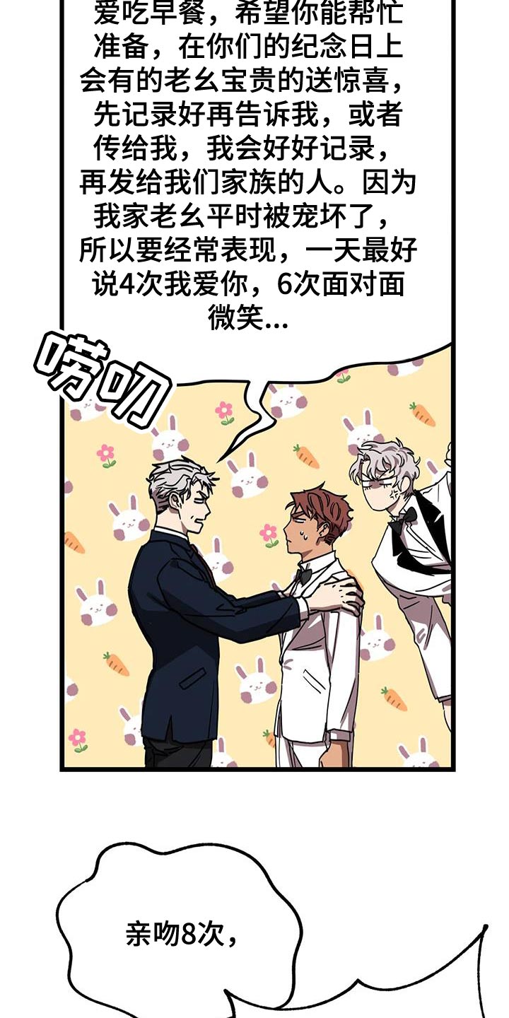你不要给我哇哇叫表情包图片漫画,第76章：【番外】结婚（完结）5图