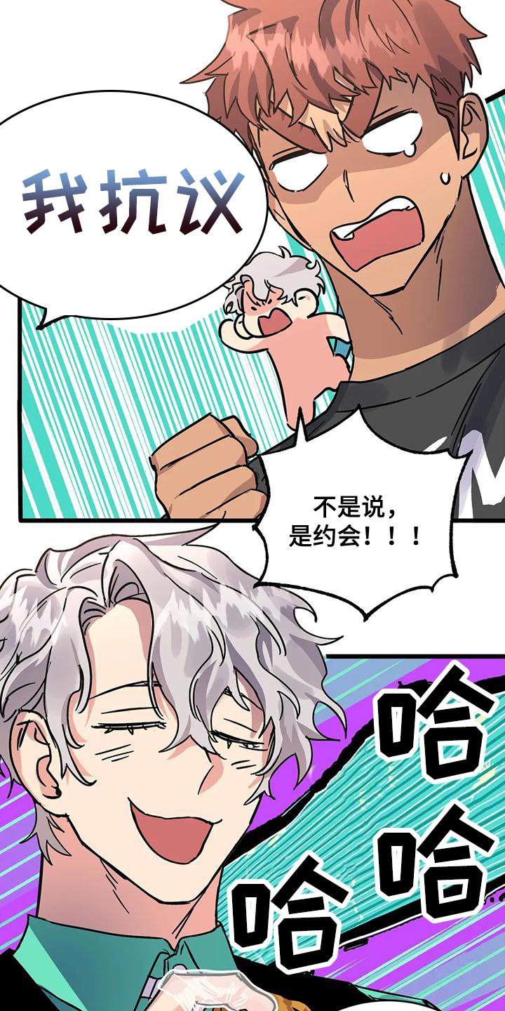 你不要再说了表情包漫画,第63章：【番外】享受下乐趣3图