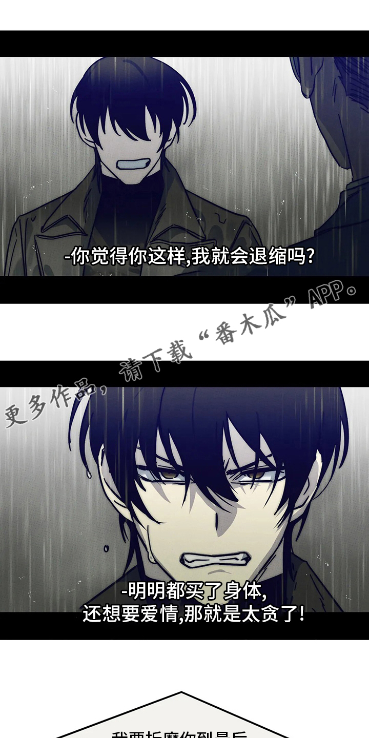 不要对坏坏的女孩有所期待和幻想漫画,第27章：不想吗1图