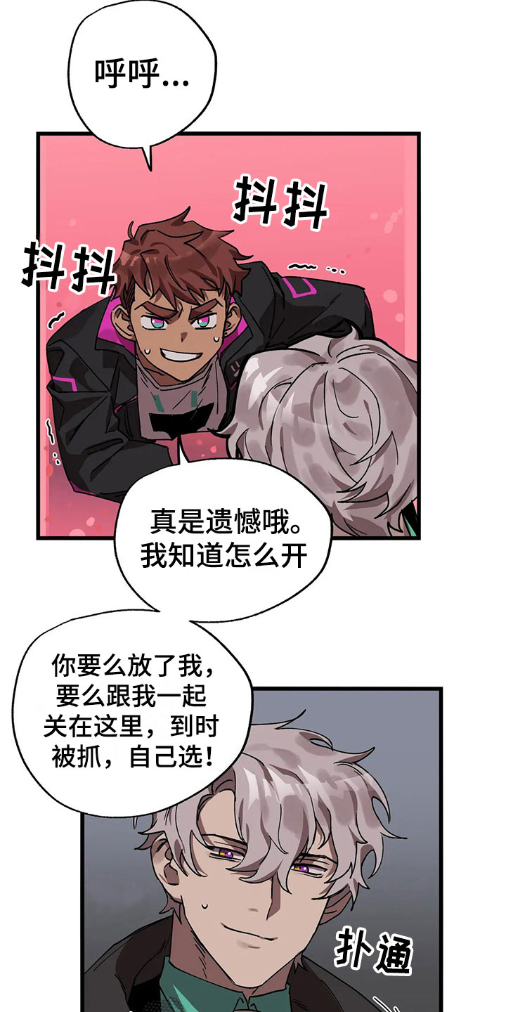 你不要坏坏漫画,第14章：被发现5图