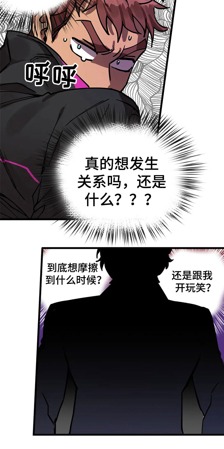 你不要坏坏漫画,第11章：趁火打劫5图