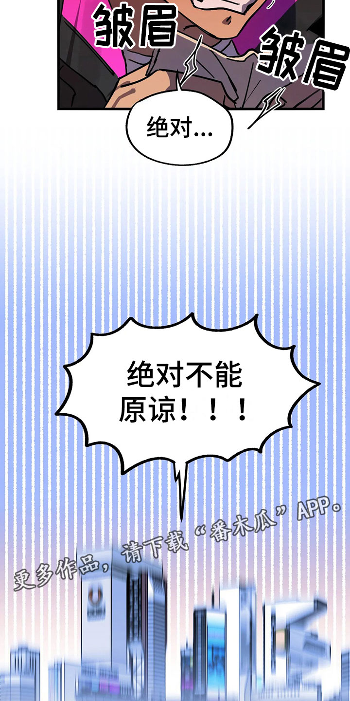 你不要坏坏漫画,第9章：陷阱4图