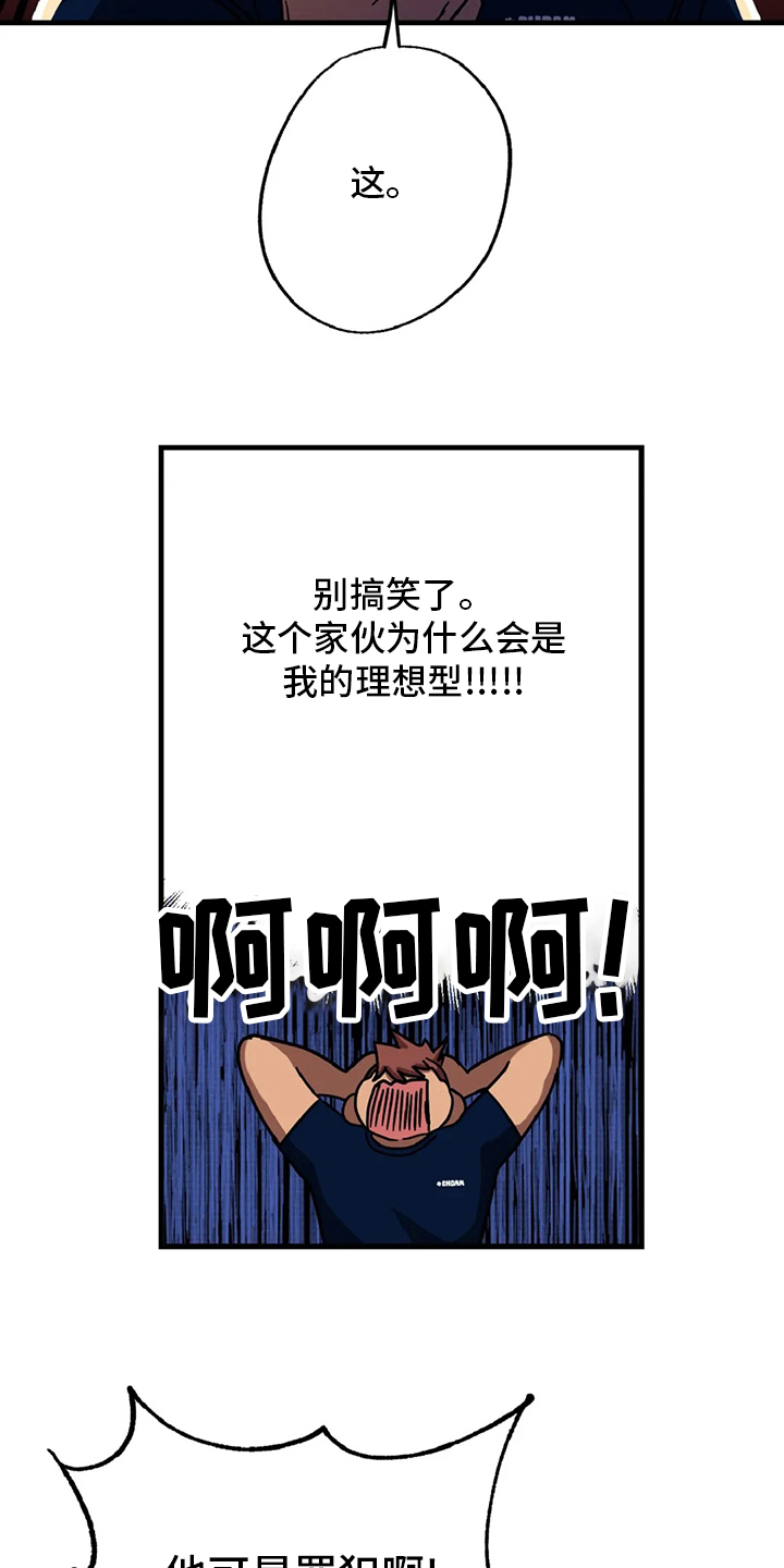 你不要走邓丽君漫画,第20章：理想型3图