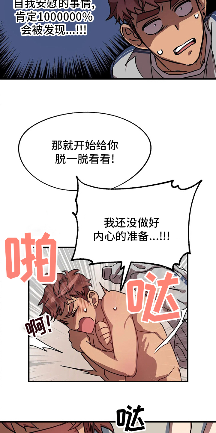 你不要坏坏漫画,第19章：人质4图