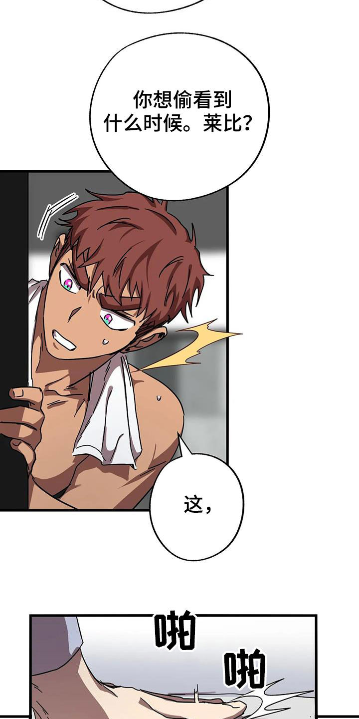 你不懂我的爱歌曲漫画,第41章：心乱如麻1图