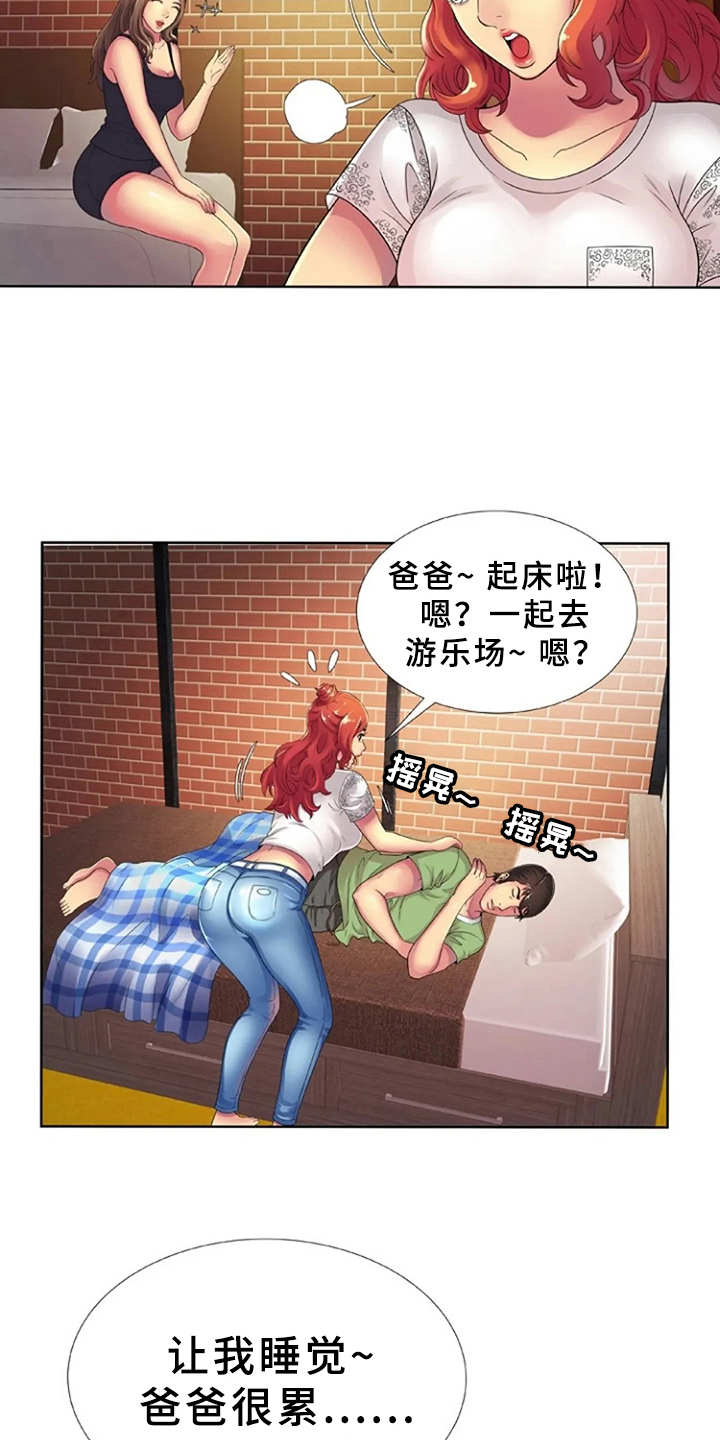 心潮澎湃漫画,第21章：游乐园4图