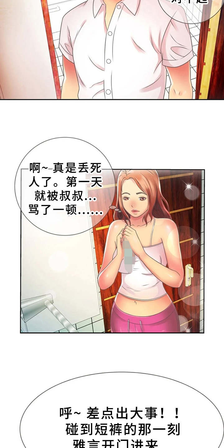 心潮澎湃漫画,第3章：尴尬1图