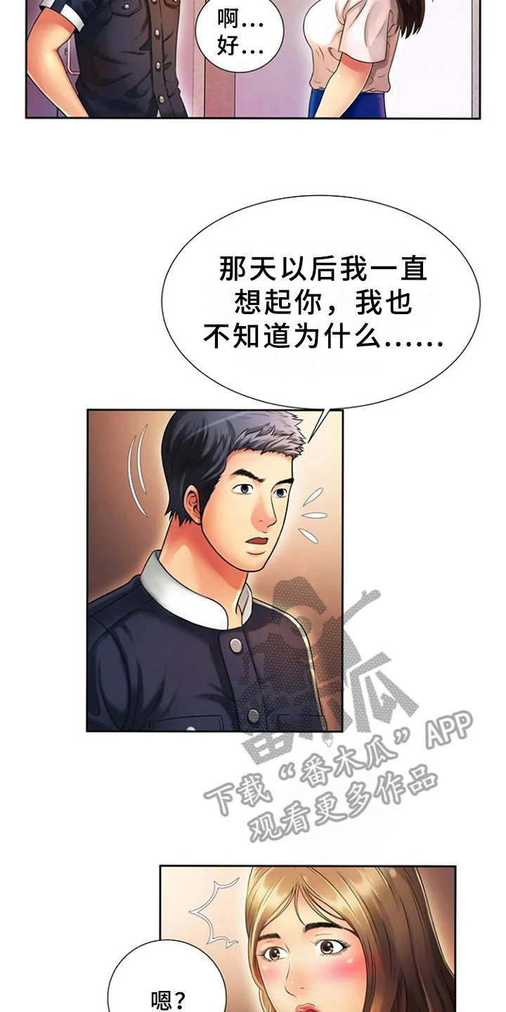 心潮澎湃漫画,第20章：愤怒5图