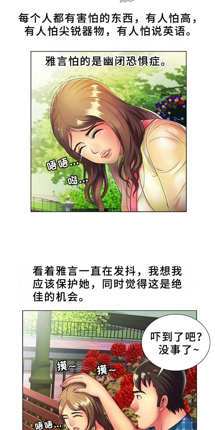 心潮澎湃的拼音和意思漫画,第22章：完美借口3图