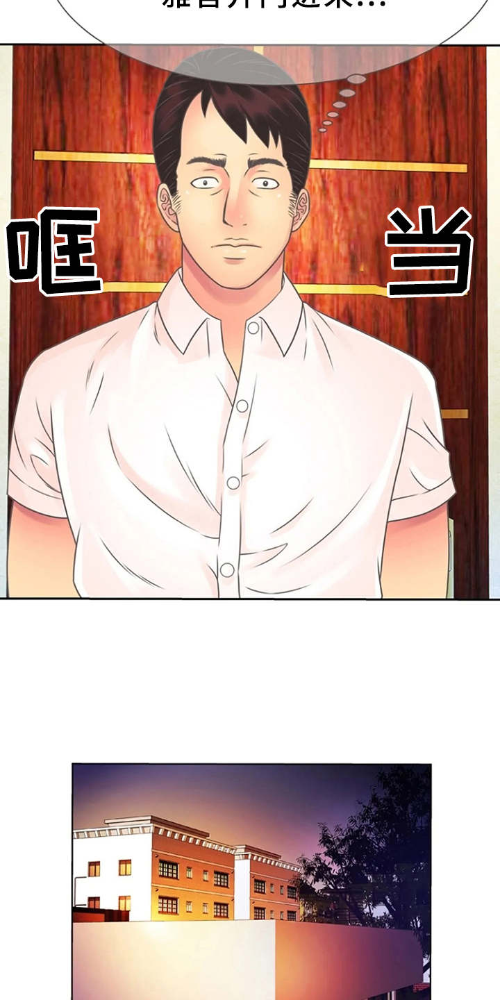 心潮澎湃漫画,第3章：尴尬2图