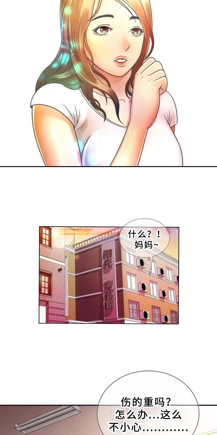 心潮澎湃漫画,第2章：寄宿4图