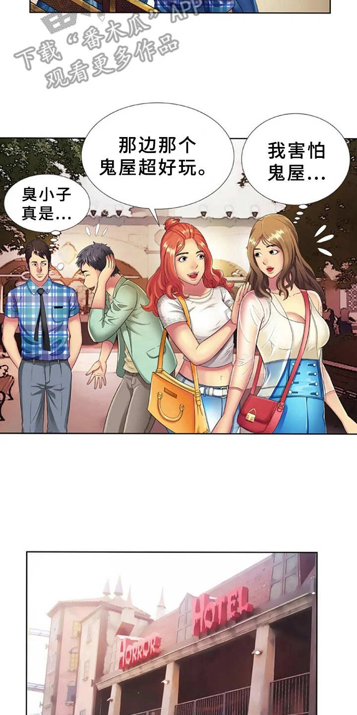 心潮澎湃的拼音和意思漫画,第22章：完美借口2图