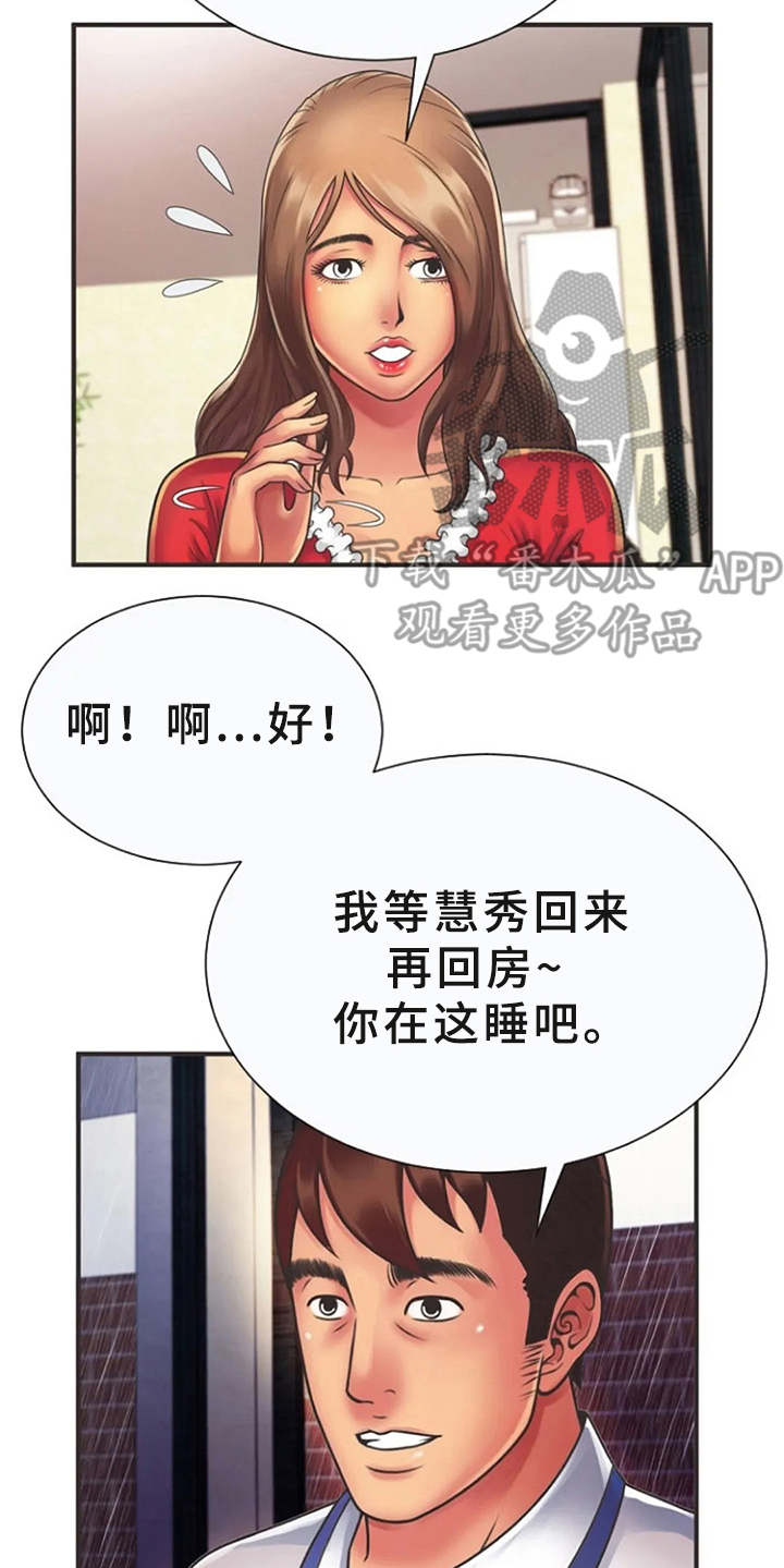 心潮澎湃的拼音和意思漫画,第10章：有点害怕5图