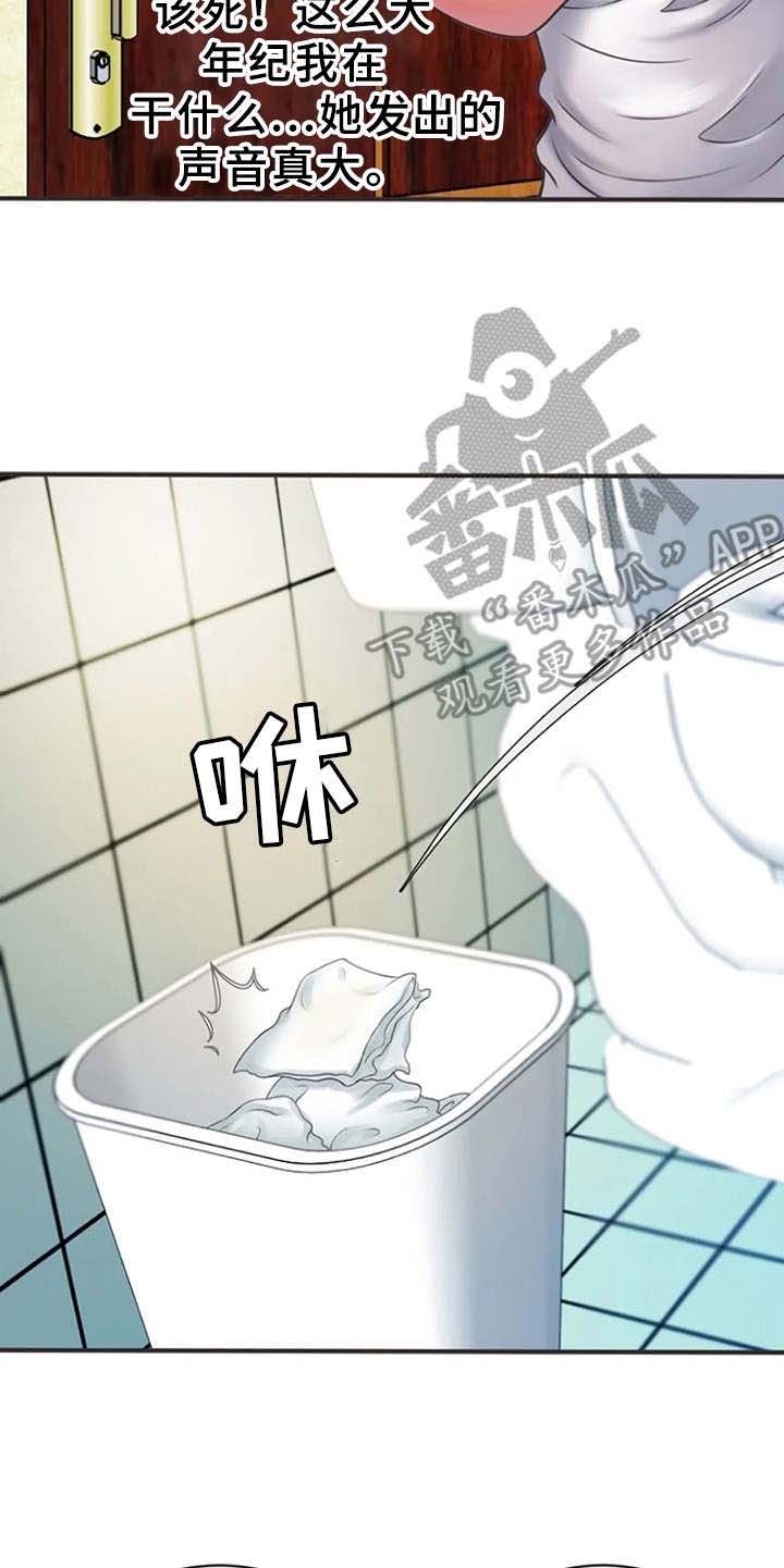 心潮澎湃漫画,第9章：心动1图