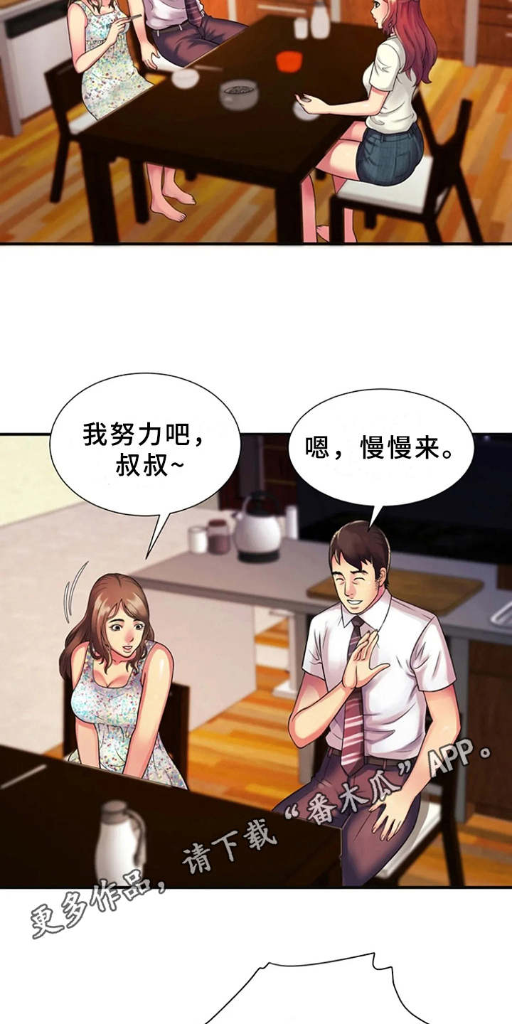 心潮澎湃漫画,第15章：慌乱3图