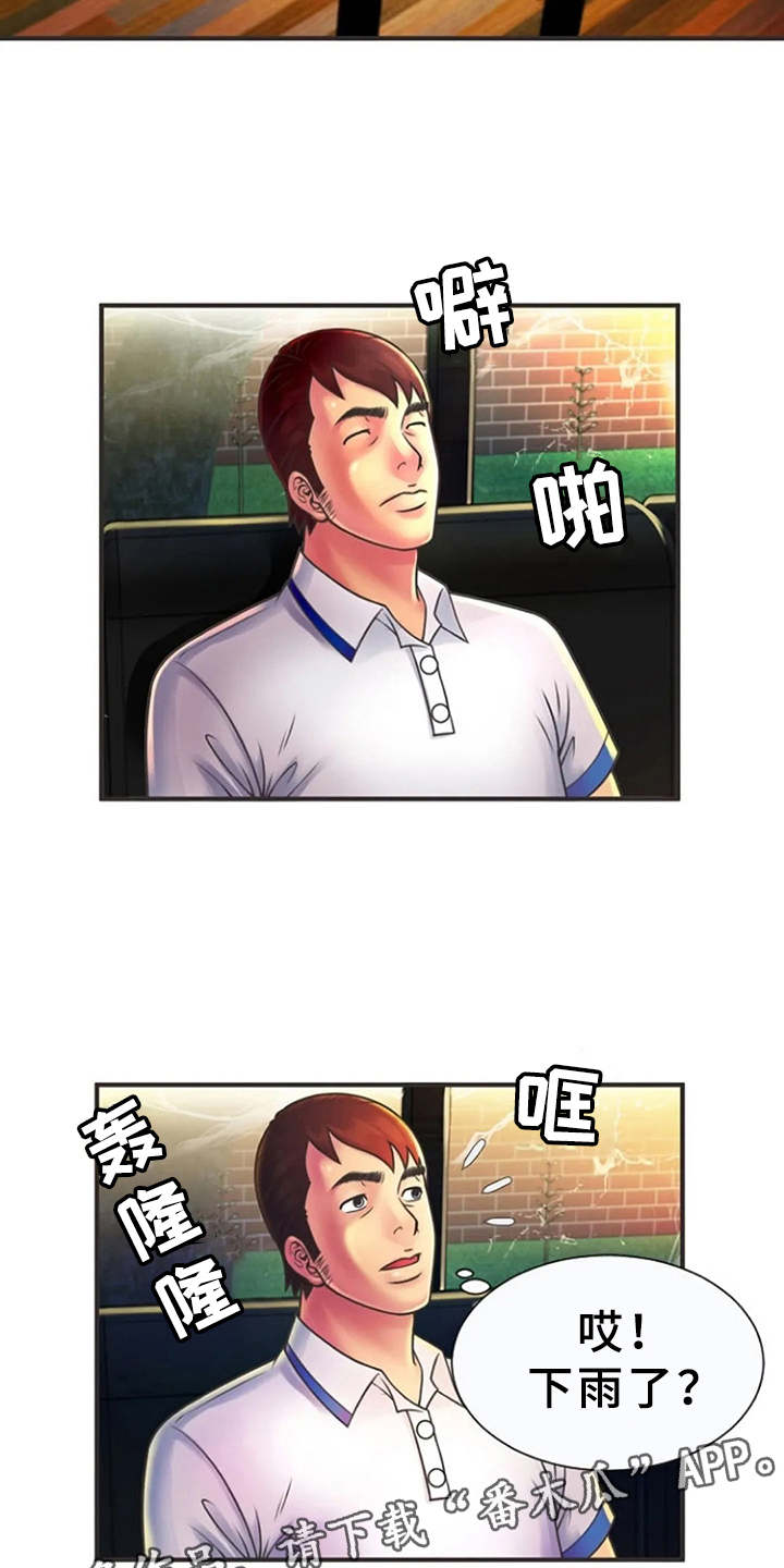 心潮澎湃的拼音和意思漫画,第10章：有点害怕3图